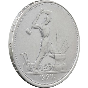 Срібна монета Один полтинник 50 копійок 1924 рік СРСР (на гурті ТР)