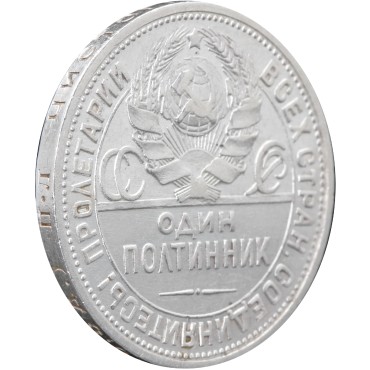 Срібна монета Один полтинник 50 копійок 1924 рік СРСР (на гурті ПЛ)