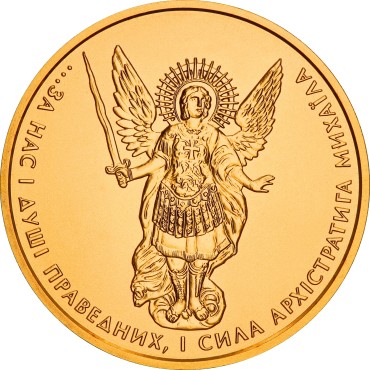 Золота монета 1oz Архістратиг Михаїл 20 гривень 2016 Україна