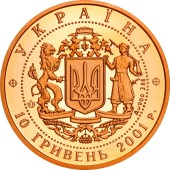 Золотая монета 10 Лет Провозглашения Независимости Украины 10 гривен 2001 Украина