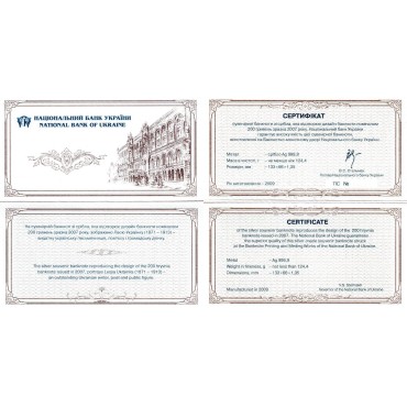 Срібна банкнота 4oz "200 гривень 2007" 2009 Україна
