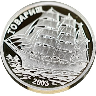 Серебряная монета 20g Корабль Товарищ 7 вон 2003 Северная Корея