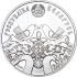 Серебряная монета 1oz Свадьба 20 рублей 2006 Беларусь