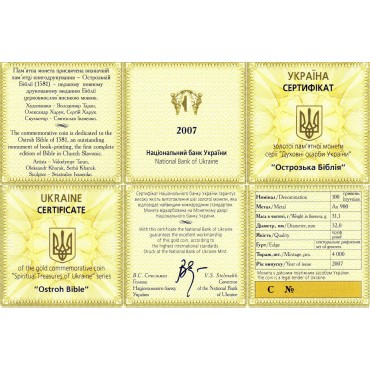 Золота монета 1oz Острозька Біблія 100 гривень 2007 Україна