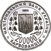 Монета Перемога у ВВВ 200000 карбованців 1995 Україна