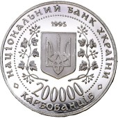 Монета Місто-герой Київ 200000 карбованців 1995 Україна