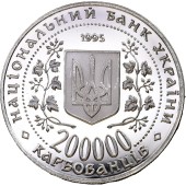 Монета Город-герой Киев 200000 карбованцев 1995 Украина