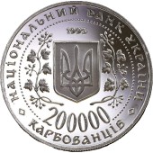 Монета Місто-герой Одеса 200000 карбованців 1995 Україна