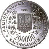 Монета Город-герой Одесса 200000 карбованцев 1995 Украина