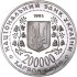 Монета Город-герой Севастополь 200000 карбованцев 1995 Украина