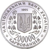 Монета Город-герой Керчь 200000 карбованцев 1995 Украина