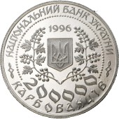 Монета Леся Українка 200000 карбованців 1996 Україна