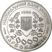 Монета Леся Украинка 200000 карбованцев 1996 Украина