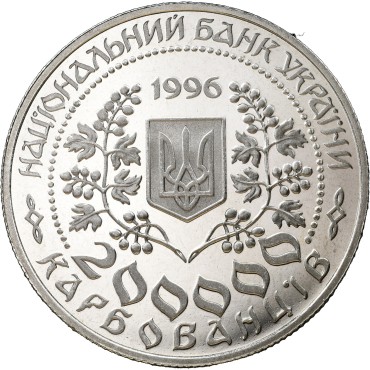 Монета Леся Украинка 200000 карбованцев 1996 Украина
