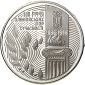Монета 100 лет Олимпийских игр современности 200000 карбованцев 1996 Украина