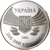 Монета Первое участие в летних Олимпийских играх 200000 карбованцев 1996 Украина