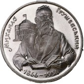 Монета Михайло Грушевський 200000 карбованців 1996 Україна