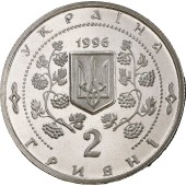Монета Софиевка 2 гривны 1996 Украина