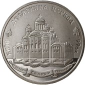 Монета Десятинна церква 2 гривні 1996 Україна