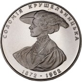 Монета Соломія Крушельницька 2 гривні 1997 Україна