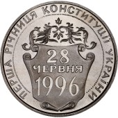 Монета Перша річниця Конституції України 2 гривні 1997 Україна