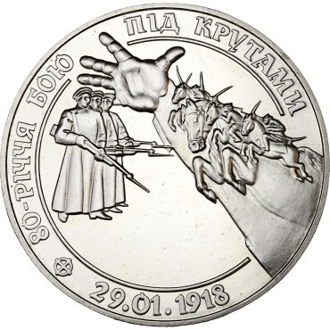 Монета 80-річчя бою під Крутами 2 гривні 1998 Україна