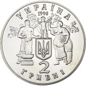 Монета 80 лет провозглашения независимости УHР 2 гривны 1998 Украина