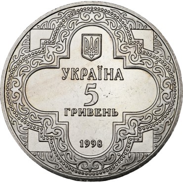 Монета Михайлівський Золотоверхий собор 5 гривень 1998 Україна