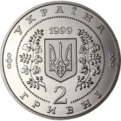 Монета 100-річчя Національної гірничої академії України 2 гривні 1999 Україна