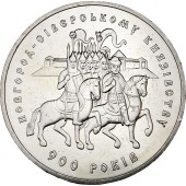Монета 900 лет Новгород-Северскому княжеству 5 гривен 1999 Украина