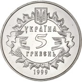 Монета 900 років Новгород-Сіверському князівству 5 гривень 1999 Україна