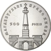 Монета 500-летие магдебургского права Киева 5 гривен 1999 Украина