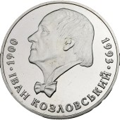Монета Иван Козловский 2 гривны 2000 Украина