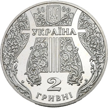 Монета Иван Козловский 2 гривны 2000 Украина