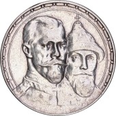 Срібна монета Один Рубль "300-річчя дома Романових" 1913 Росія