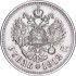 Срібна монета Один Рубль 1912 рік Росія
