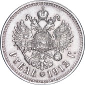 Серебряная монета Один Рубль 1912 год Россия