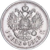 Срібна монета Один Рубль 1912 рік Росія