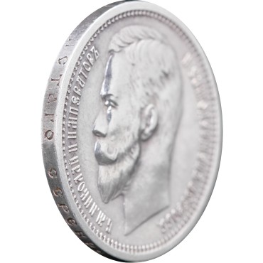 Серебряная монета Один Рубль 1912 год Россия