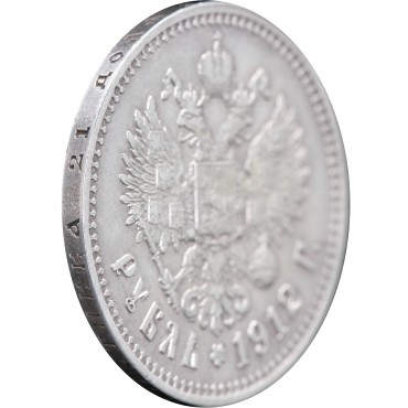 Срібна монета Один Рубль 1912 рік Росія