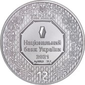 Срібна монета 1oz Архістратиг Михаїл "Російський Військовий Корабель" 1 гривня 2021 Україна (кольорова)