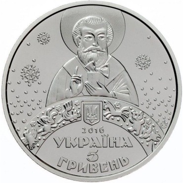 Монета День Святого Миколая 5 гривень 2016 Україна (блістер)