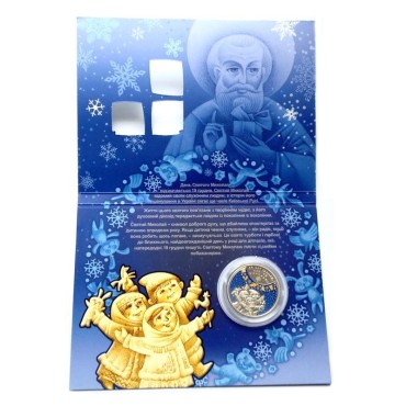 Монета День Святого Миколая 5 гривень 2016 Україна (блістер)