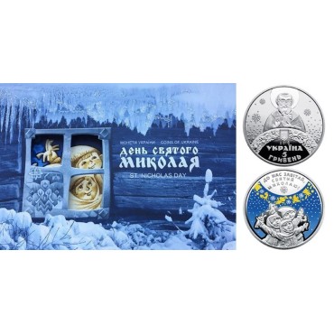 Монета День Святого Миколая 5 гривень 2016 Україна (блістер)
