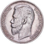 Серебряная монета Один Рубль 1910 Россия