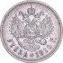 Срібна монета Один Рубль 1910 Росія