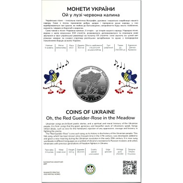 Монета Ой В Лугу Красная Калина 5 гривен 2022 Украина (блистер)
