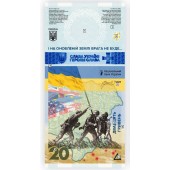 Банкнота "Помним! Не простим!" 20 гривен 2023 Украина