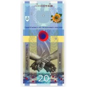 Банкнота "Помним! Не простим!" 20 гривен 2023 Украина