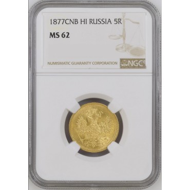 Золотая монета 5 рублей 1877 Александр II Россия NGC MS62